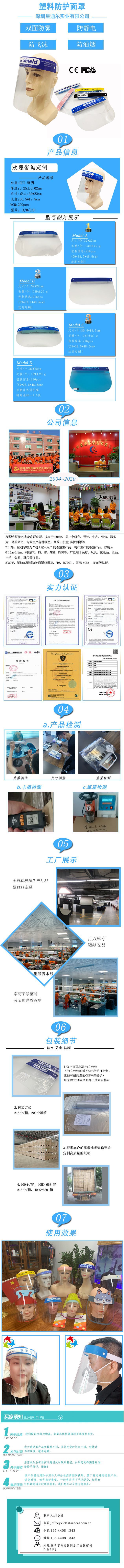 防護麵罩