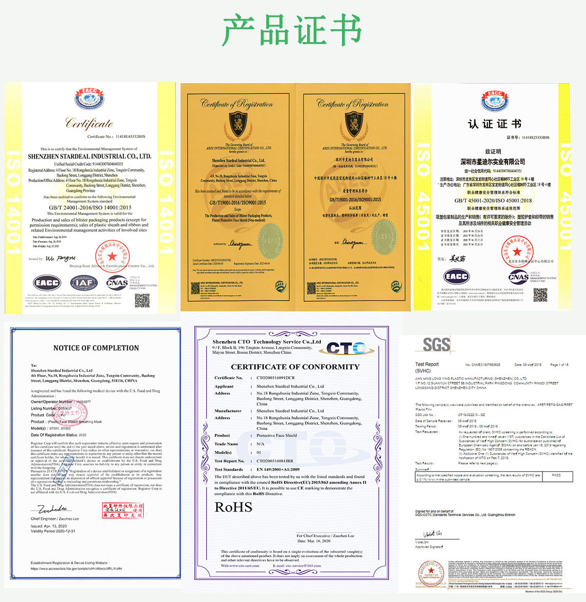 產品證書