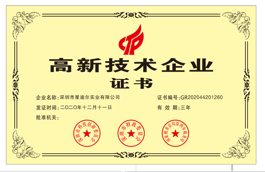 高新企業.png